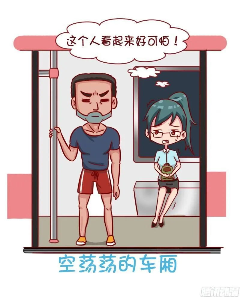 关于地铁的惊魂事 第4页