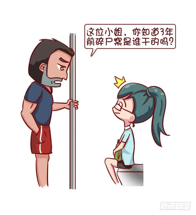 关于地铁的惊魂事 第5页