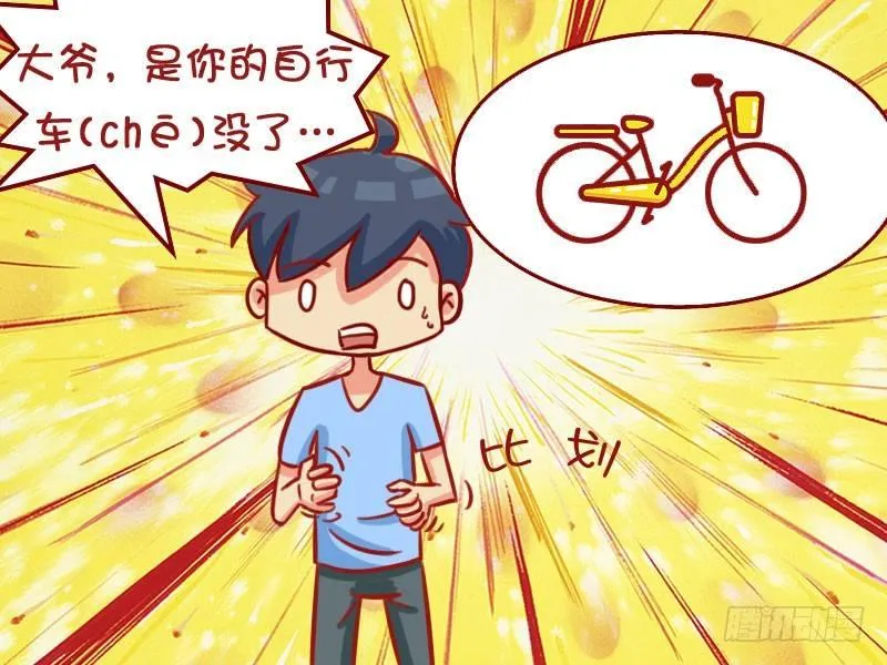 车没了 第4页