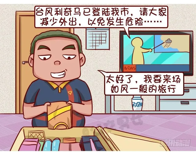 台风 第2页