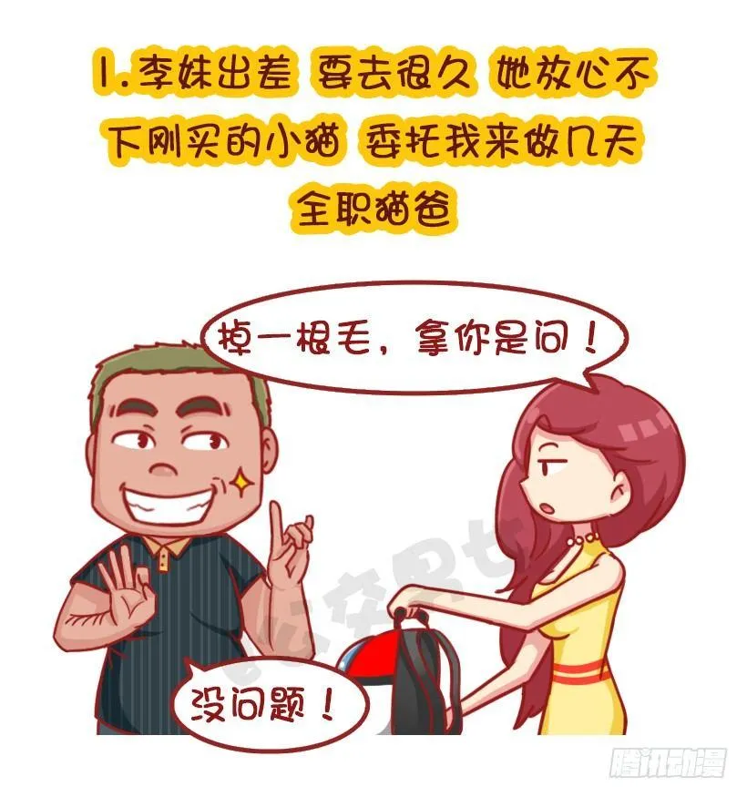 不是说，建国之后动物不能成精吗？ 第2页