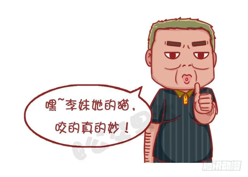 不是说，建国之后动物不能成精吗？ 第21页