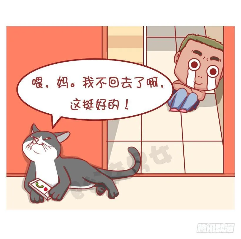 不是说，建国之后动物不能成精吗？ 第29页