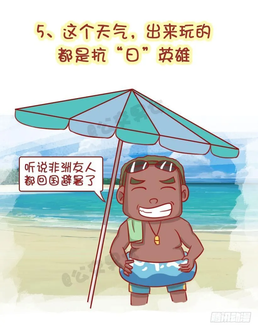 这个夏天有多“火” 第6页