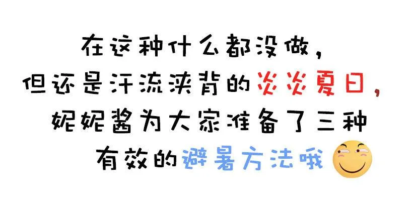 这个夏天有多“火” 第7页