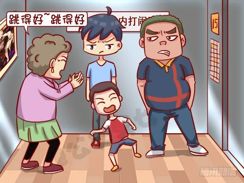 熊孩子 第2页