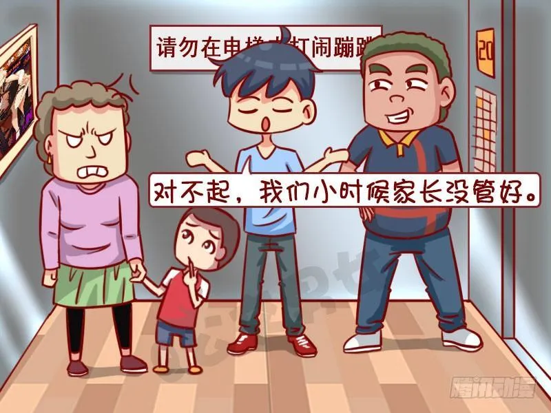 熊孩子 第5页