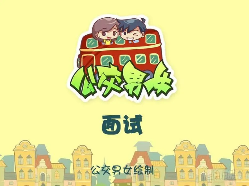 面试 第1页