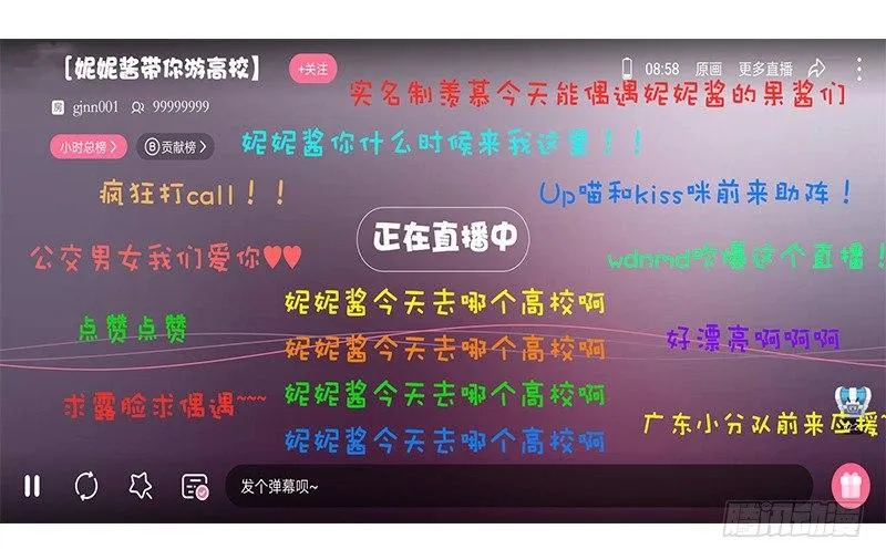 妮妮酱带你游高校 第2页