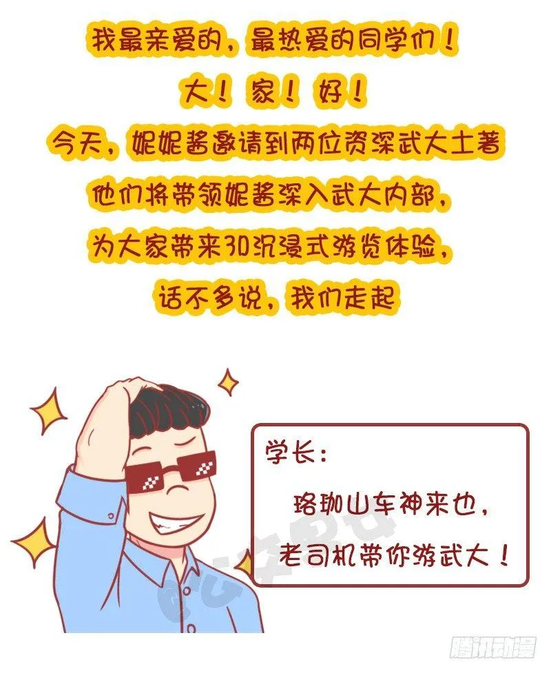 妮妮酱带你游高校 第3页