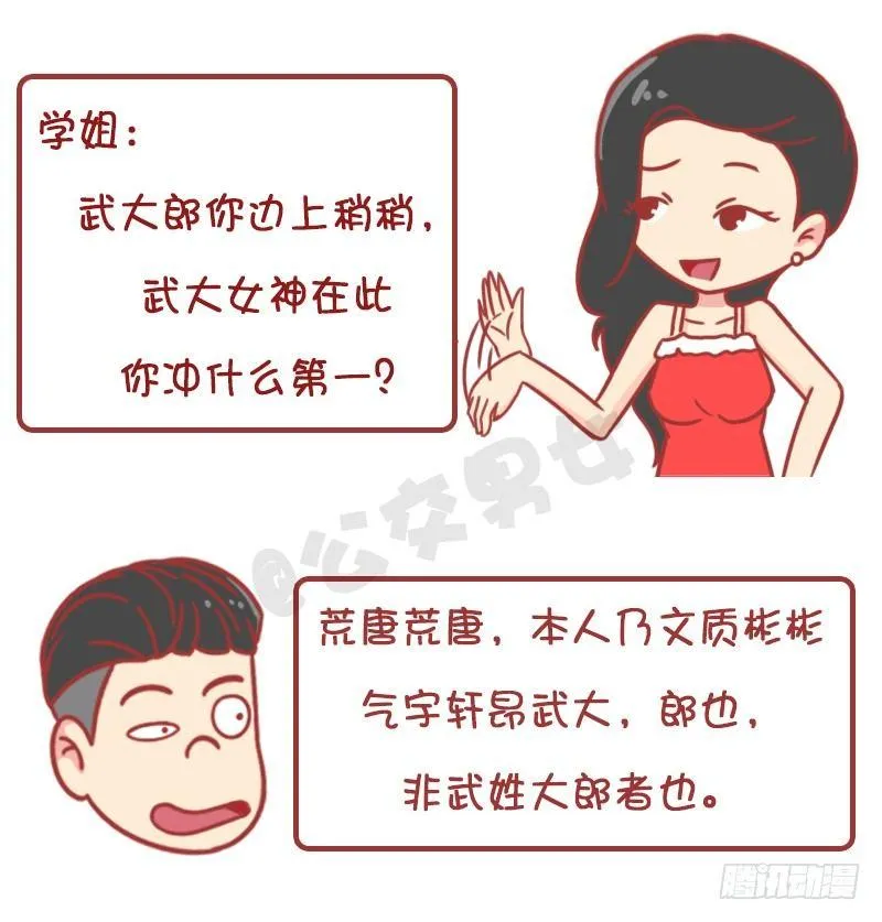妮妮酱带你游高校 第4页