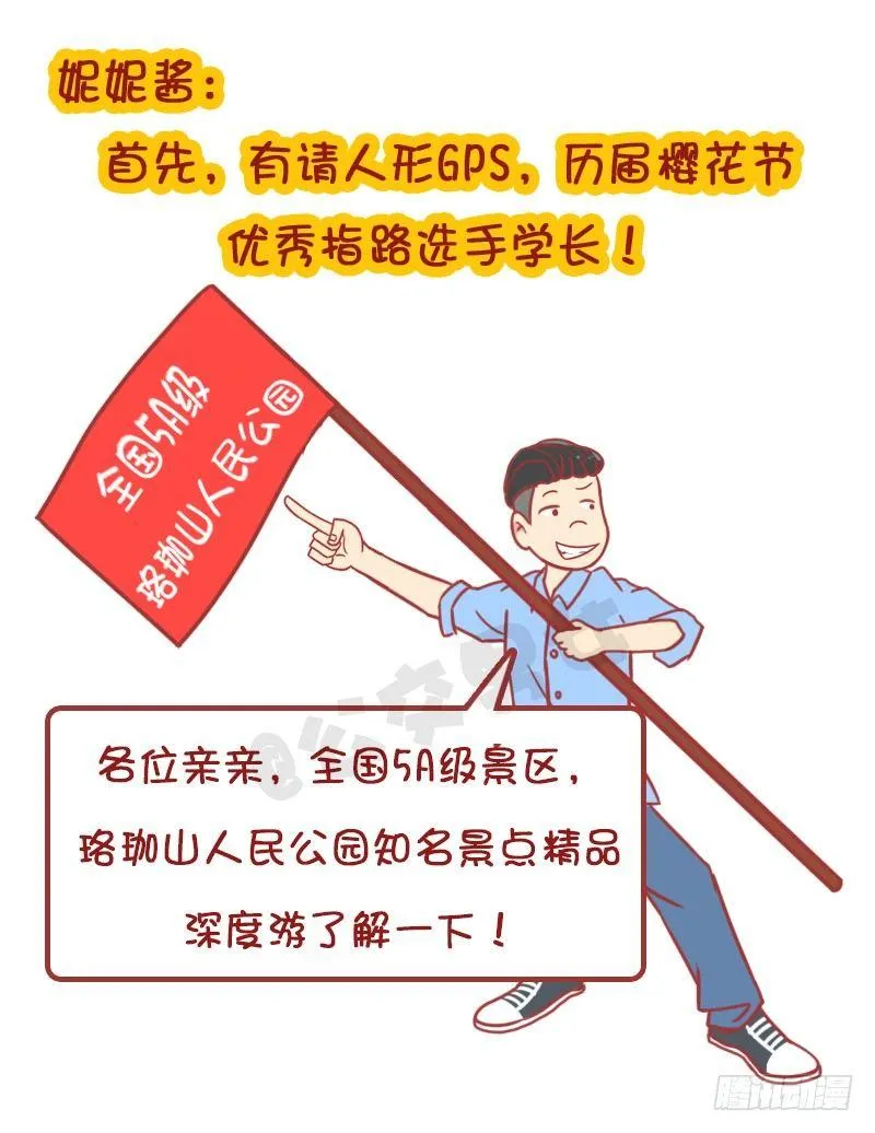 妮妮酱带你游高校 第6页