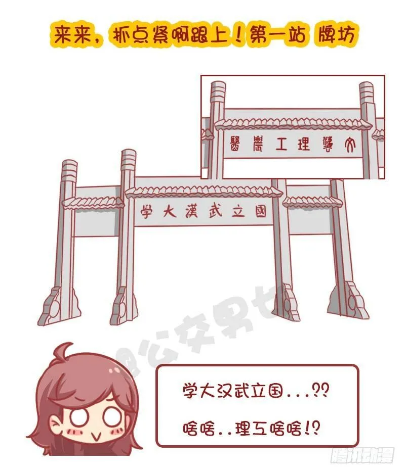 妮妮酱带你游高校 第7页