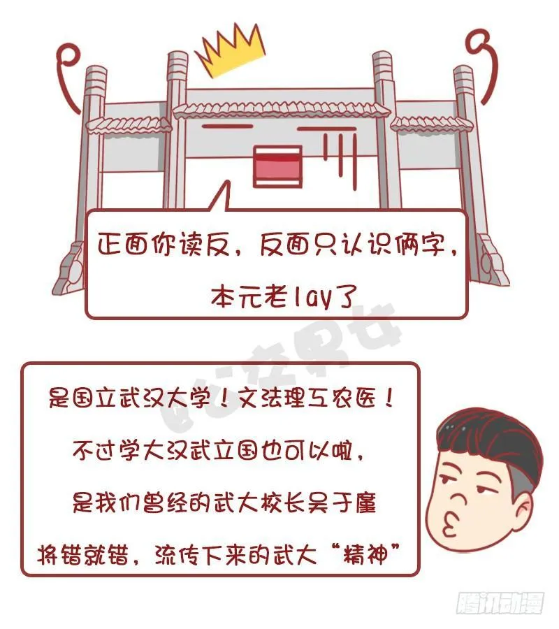 妮妮酱带你游高校 第8页