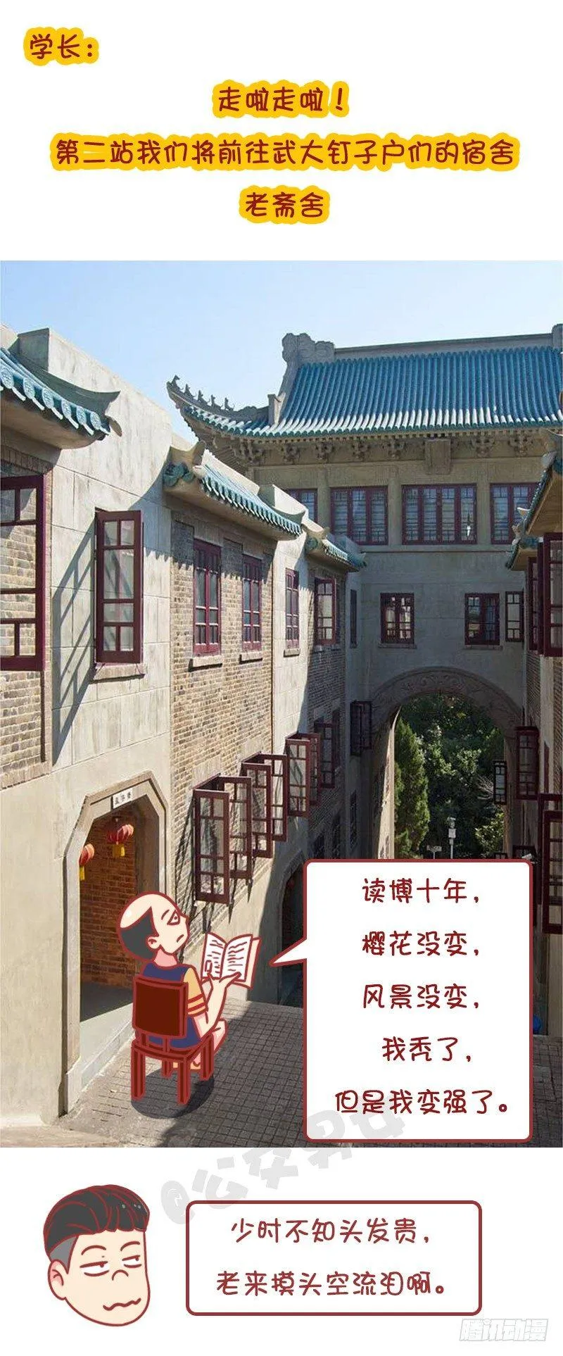 妮妮酱带你游高校 第9页