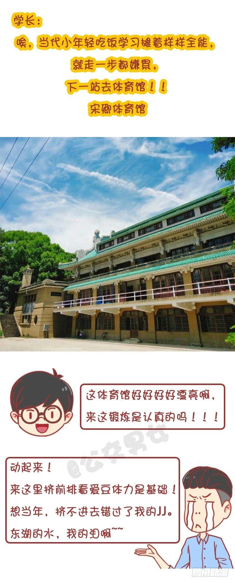 妮妮酱带你游高校 第10页