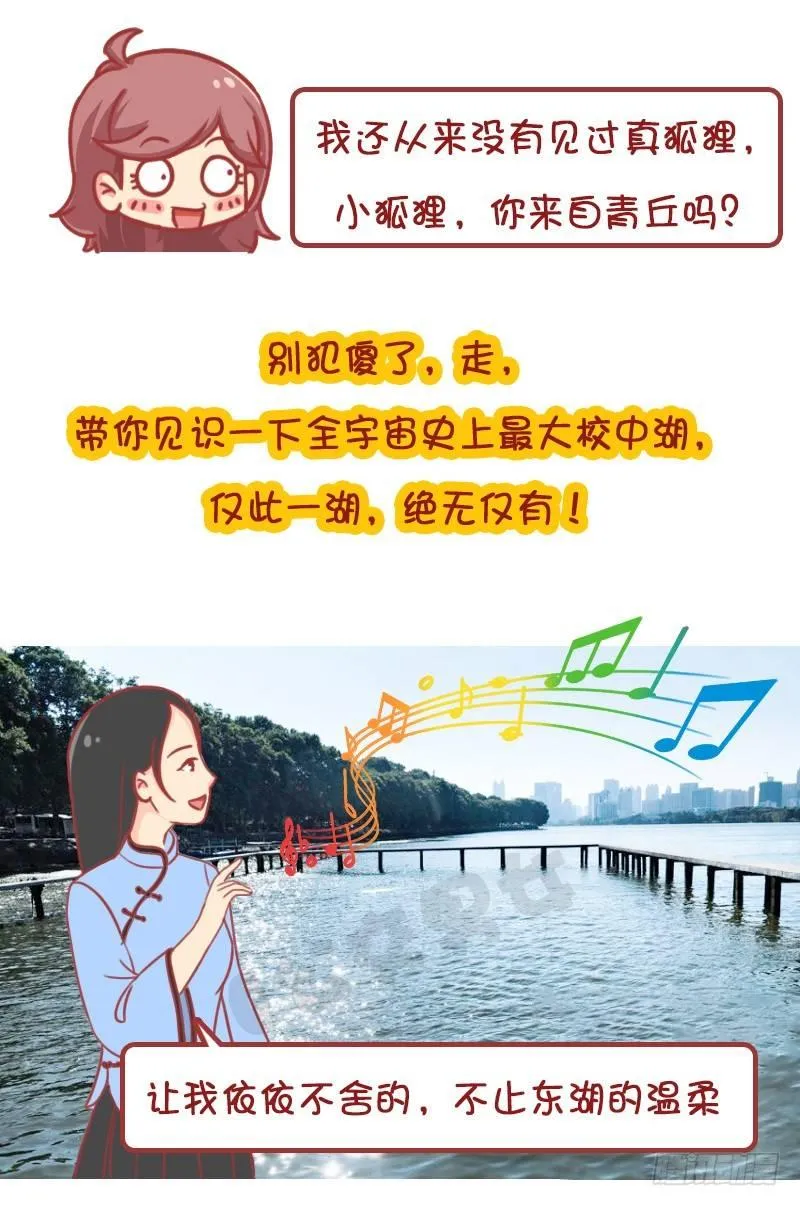 妮妮酱带你游高校 第13页
