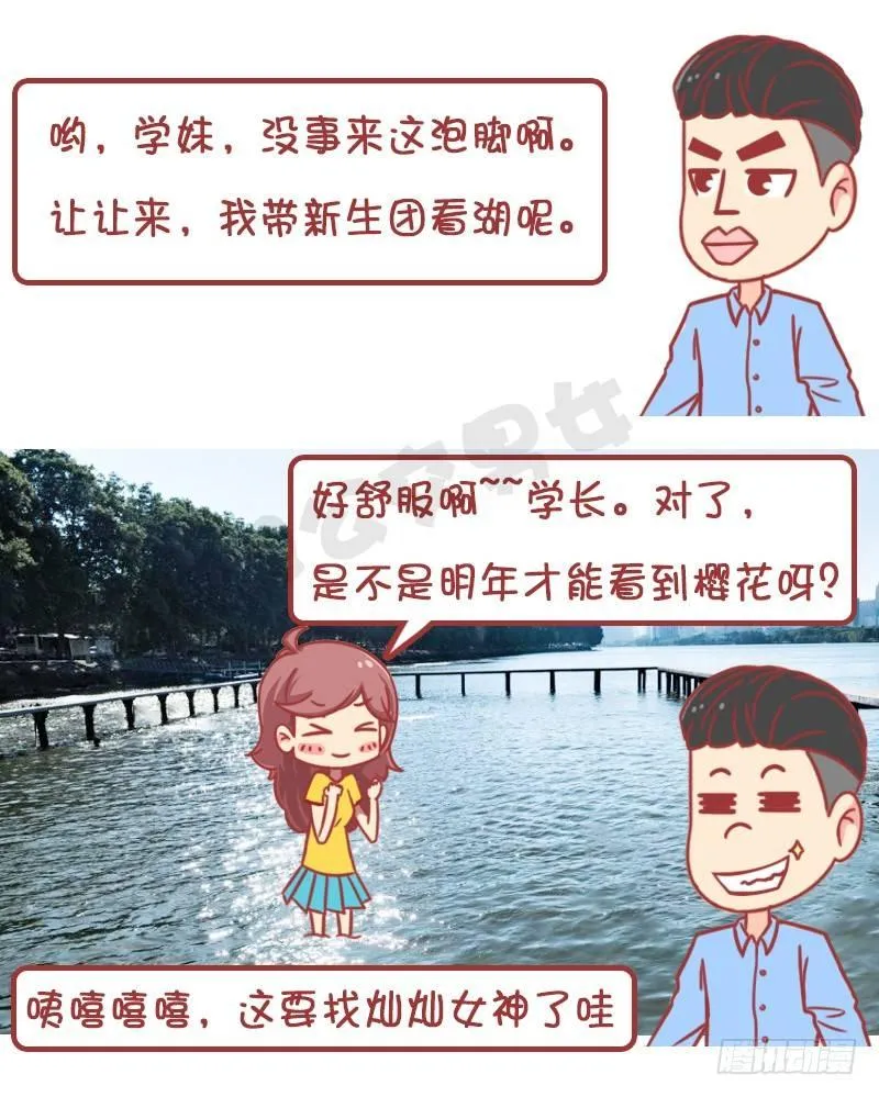 妮妮酱带你游高校 第14页