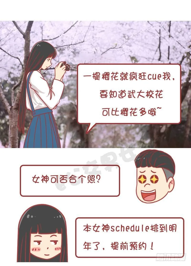 妮妮酱带你游高校 第15页