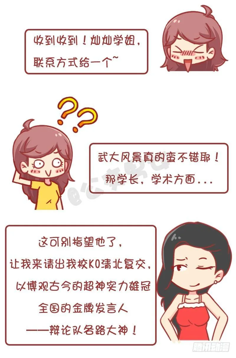 妮妮酱带你游高校 第16页