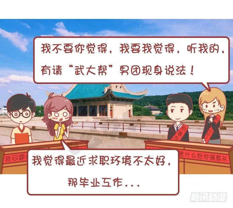 妮妮酱带你游高校 第19页