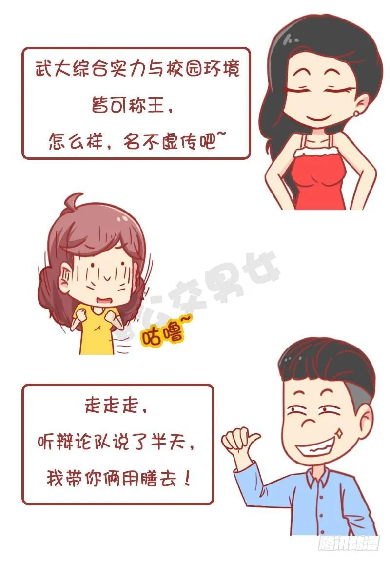 妮妮酱带你游高校 第27页