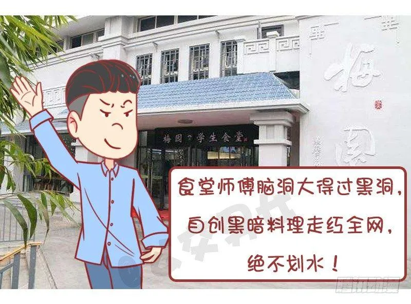 妮妮酱带你游高校 第28页