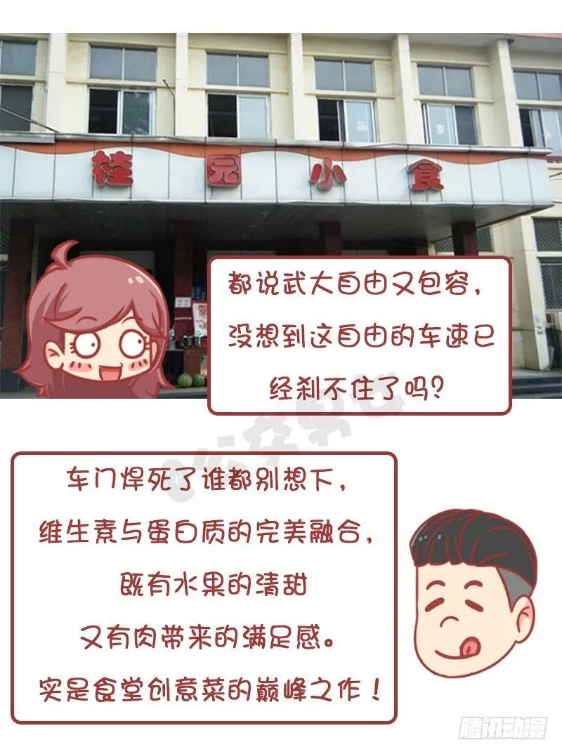 妮妮酱带你游高校 第29页