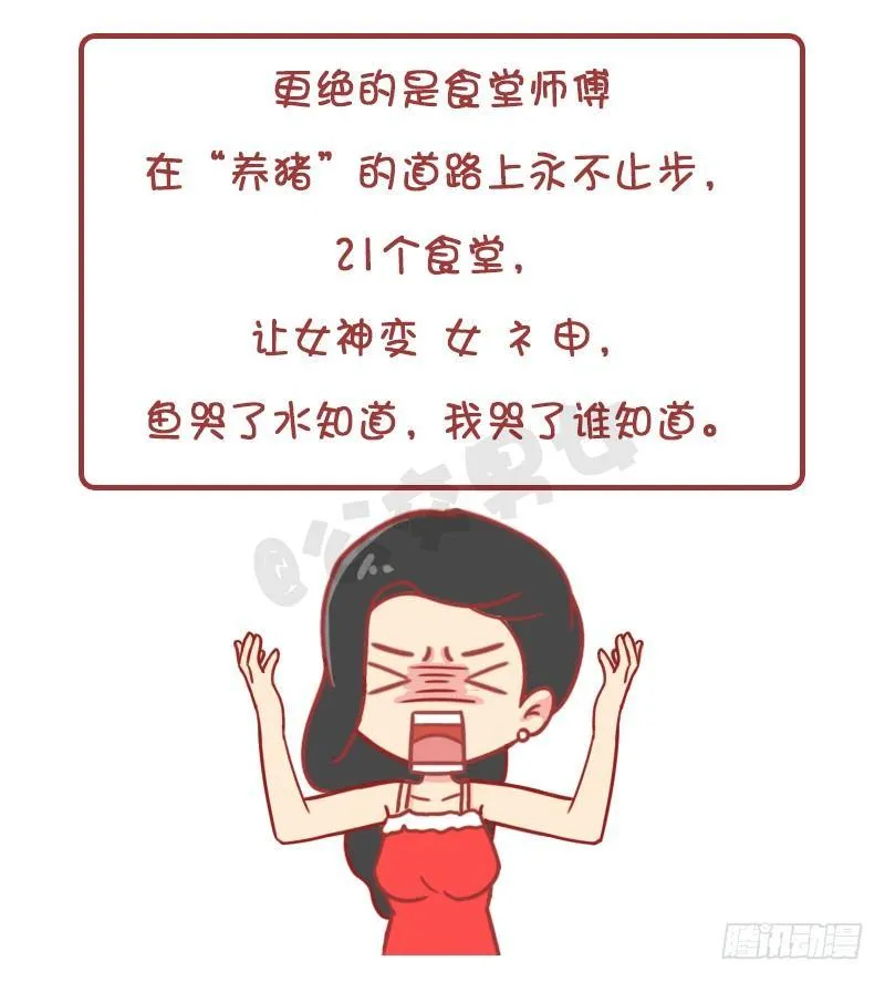 妮妮酱带你游高校 第32页
