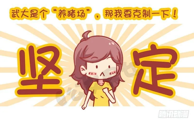 妮妮酱带你游高校 第33页