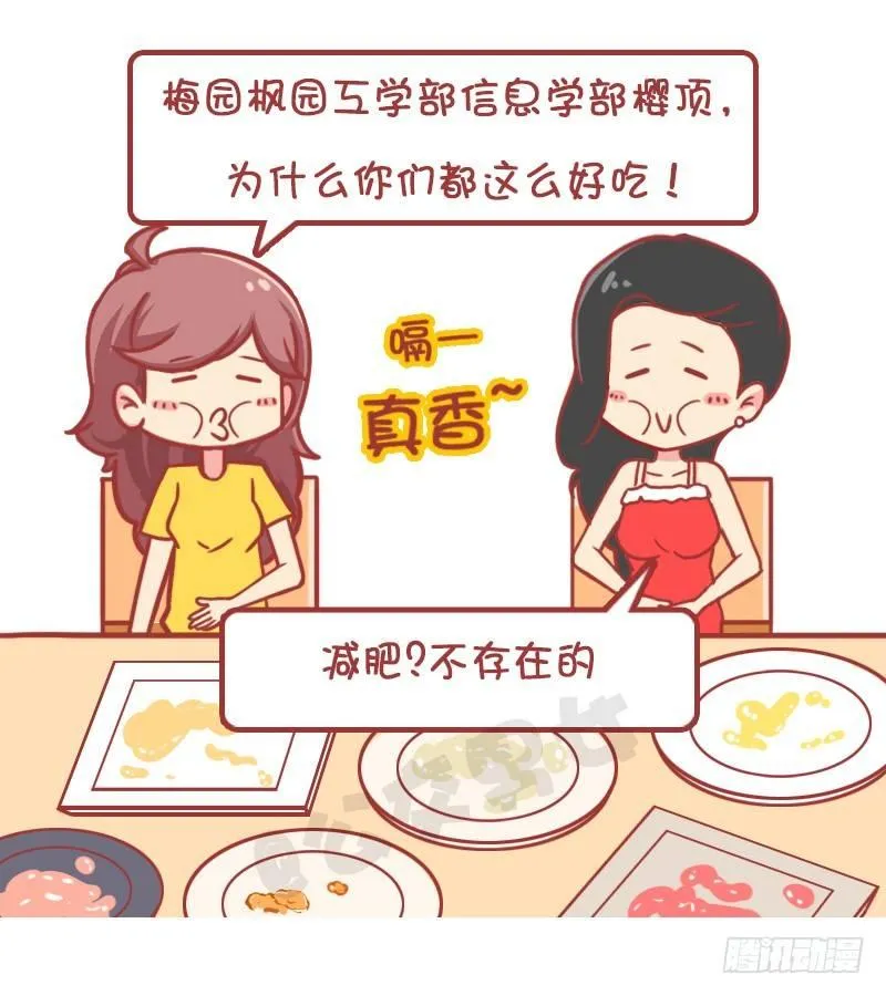 妮妮酱带你游高校 第34页
