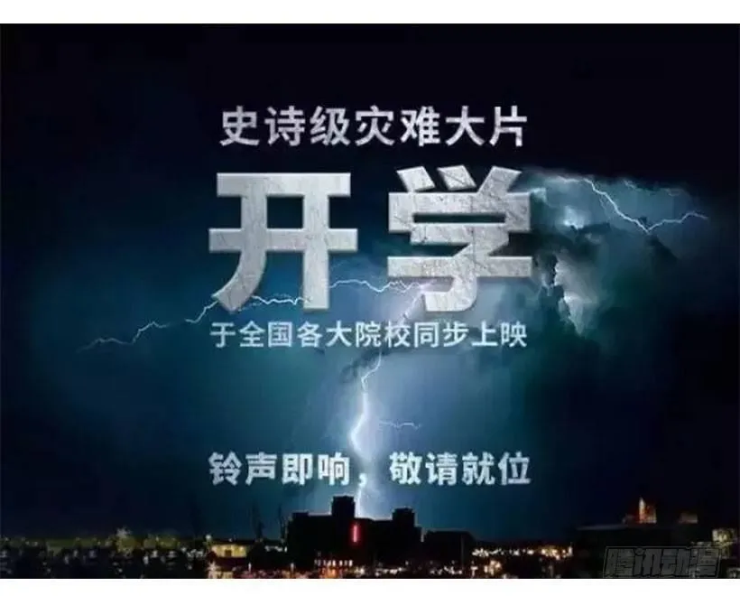 大电影《开学》正在热映 第2页