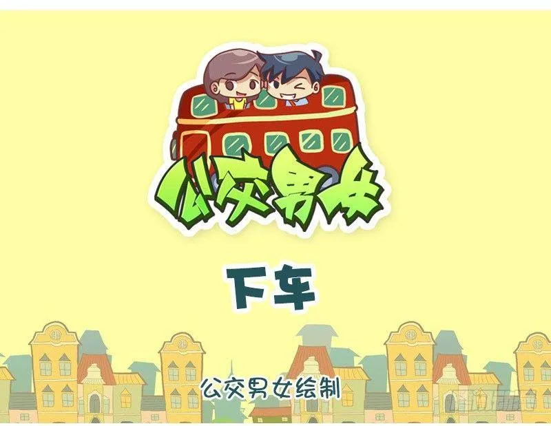 下车 第1页