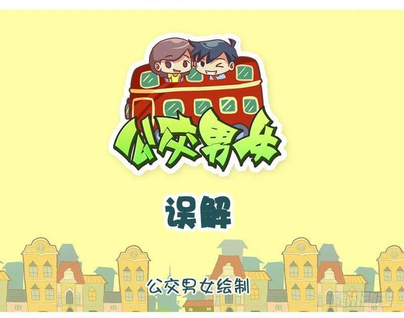 误解 第1页