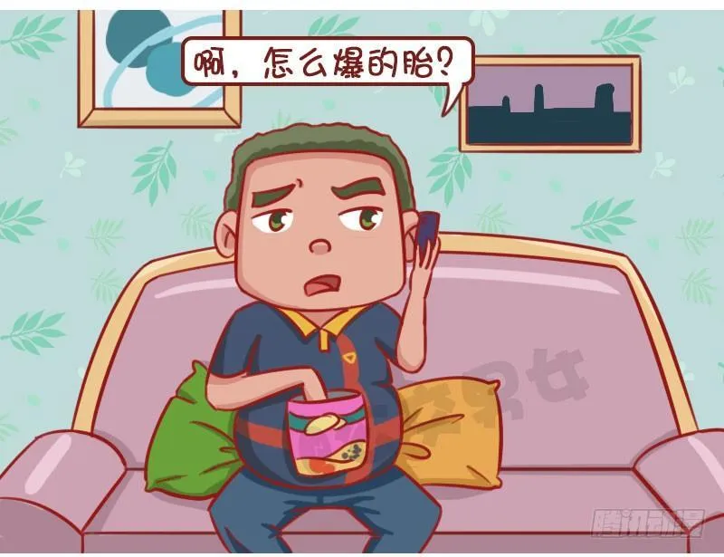爆胎 第3页