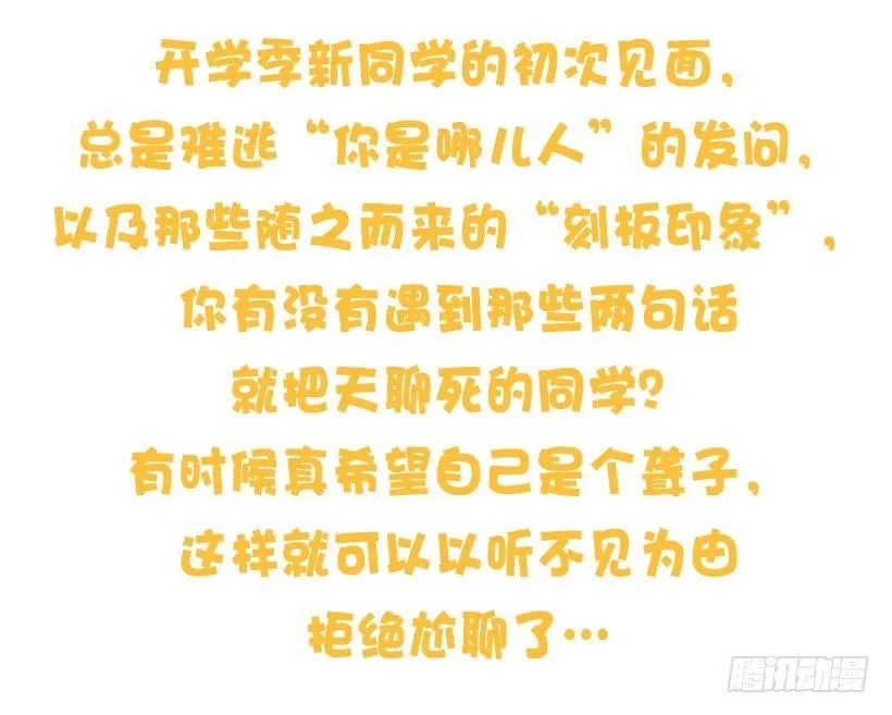 新同学见面防尬聊指南 第2页