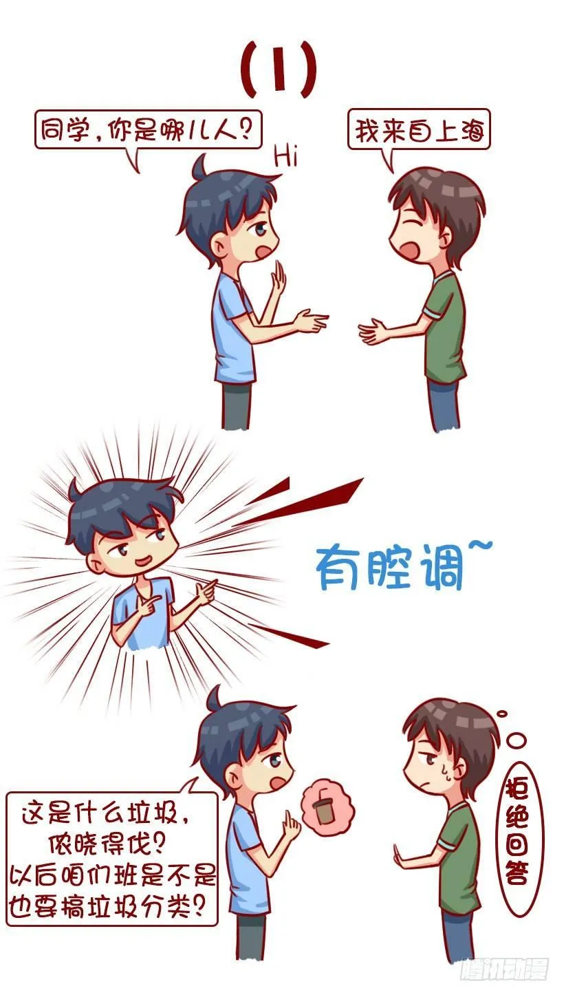 新同学见面防尬聊指南 第3页