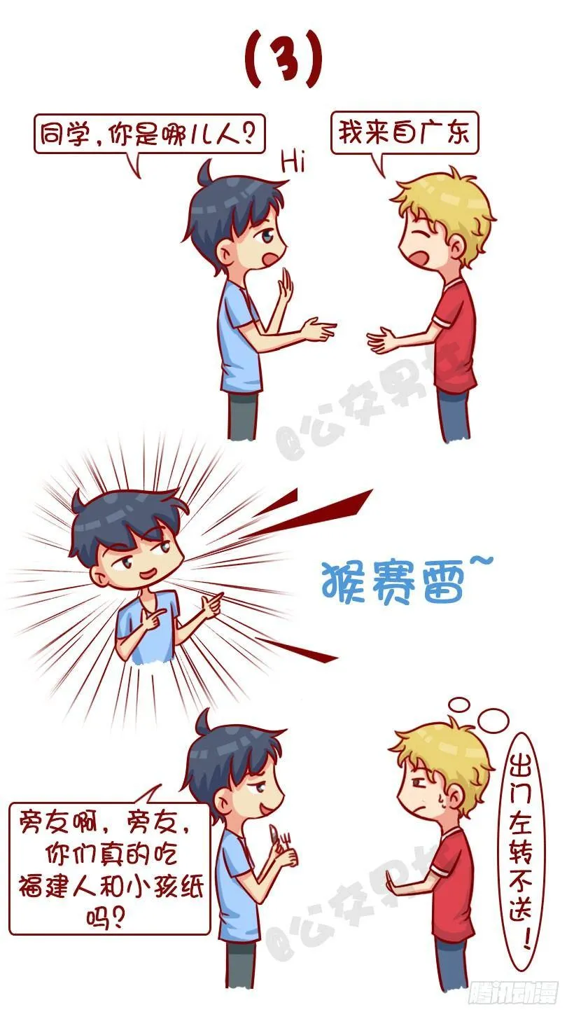 新同学见面防尬聊指南 第5页