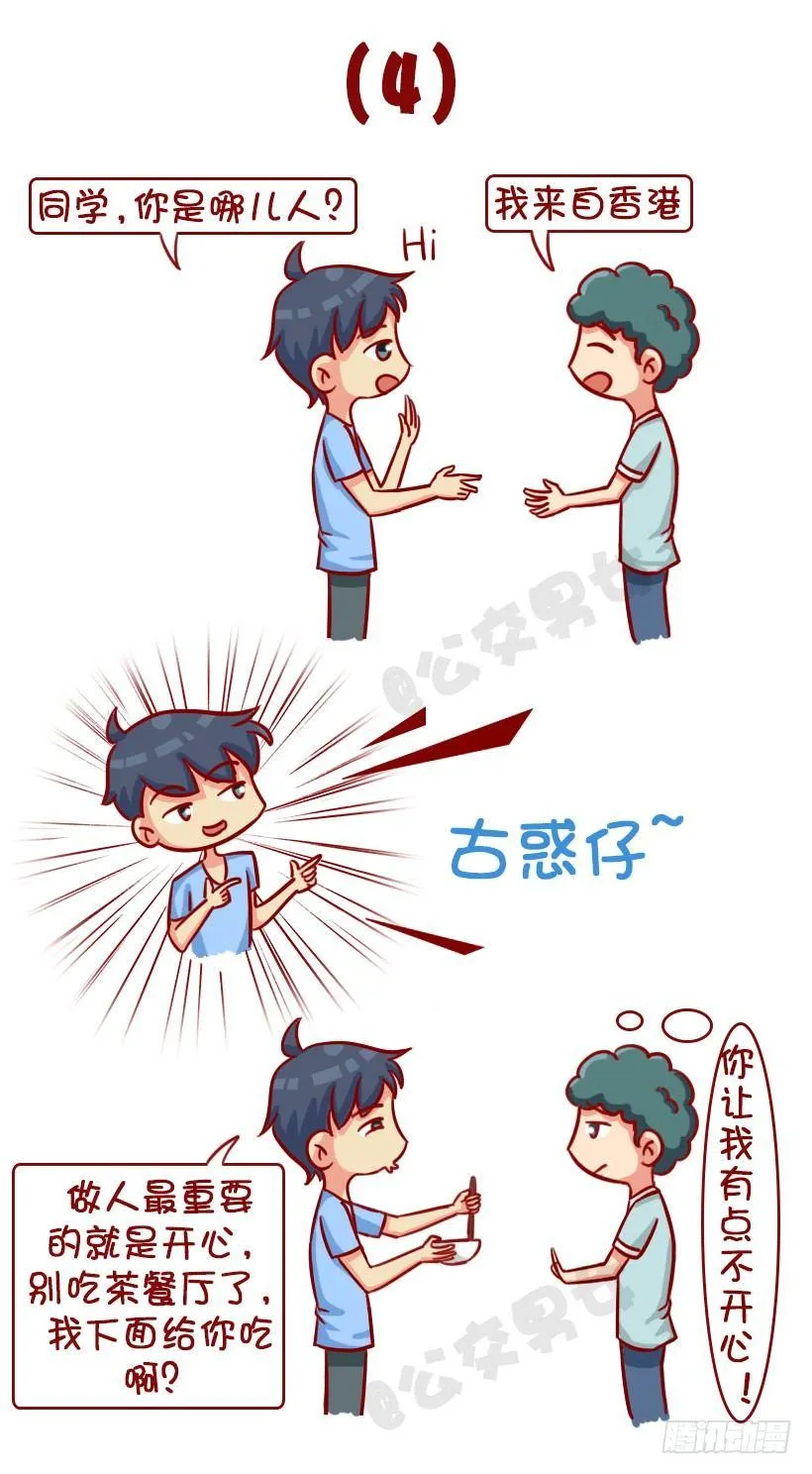新同学见面防尬聊指南 第6页