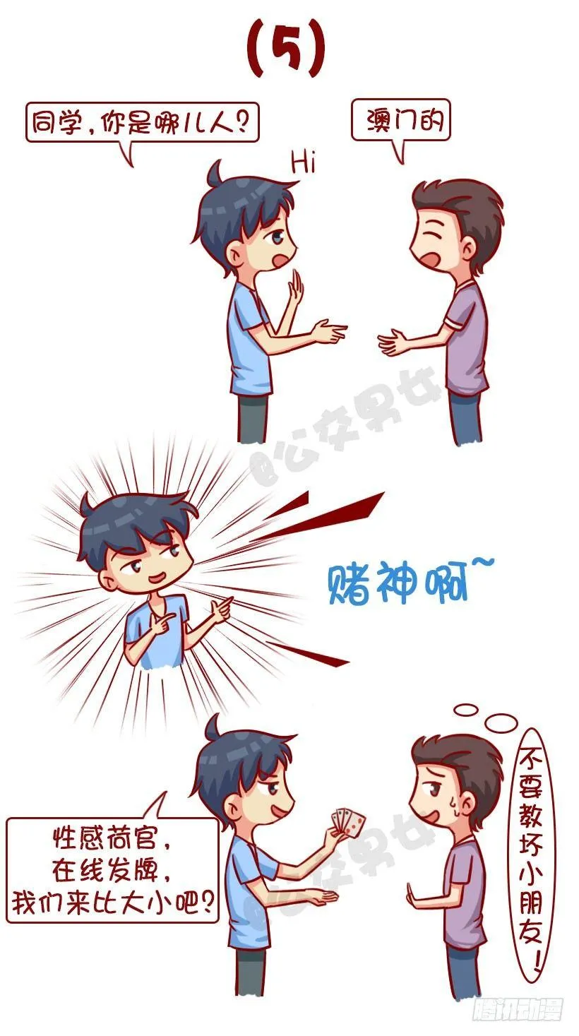 新同学见面防尬聊指南 第7页