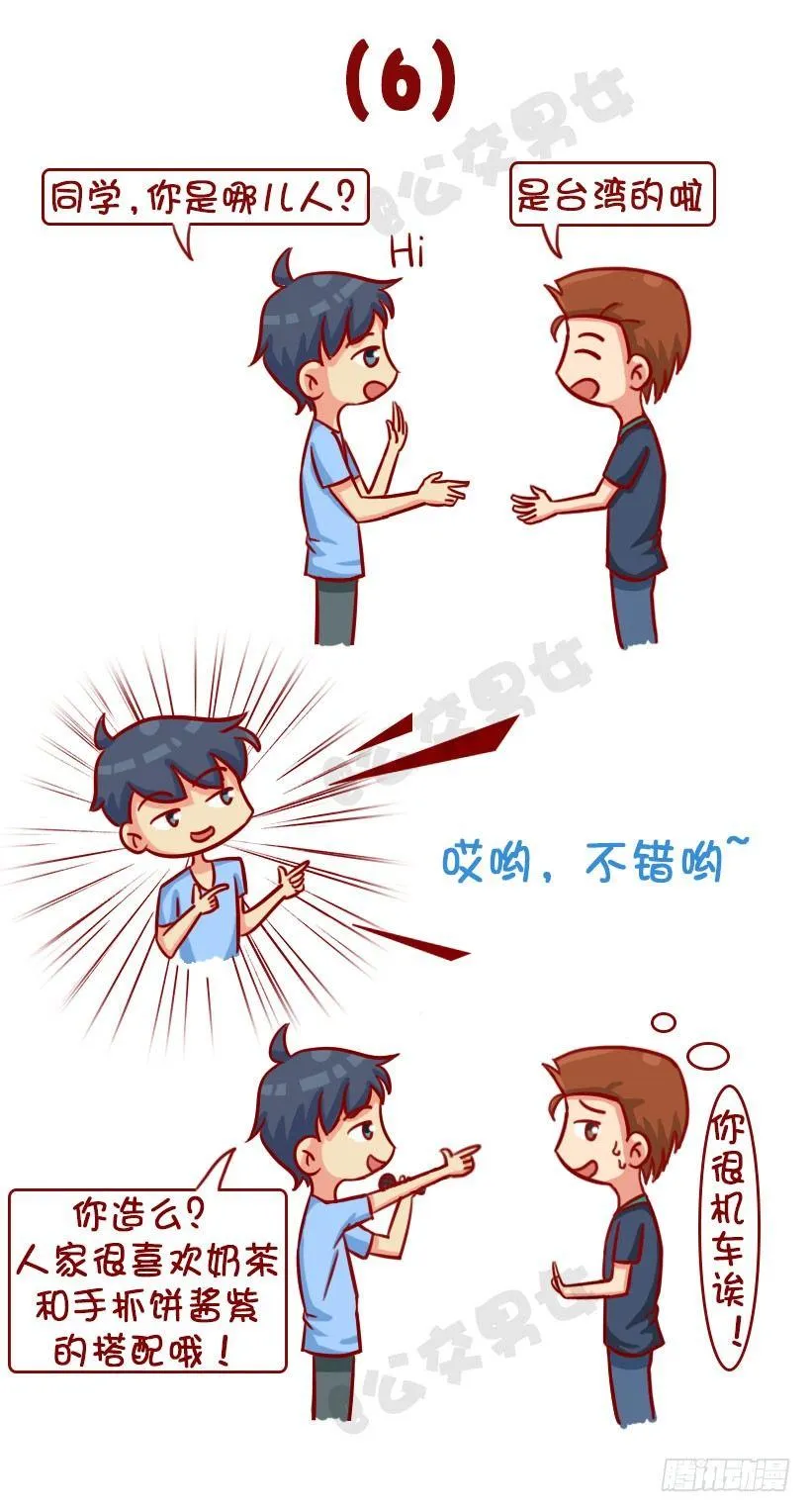 新同学见面防尬聊指南 第8页