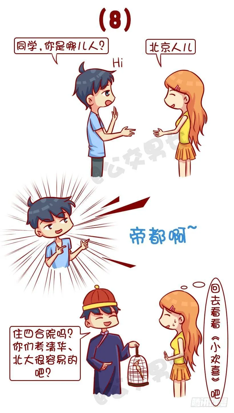 新同学见面防尬聊指南 第10页
