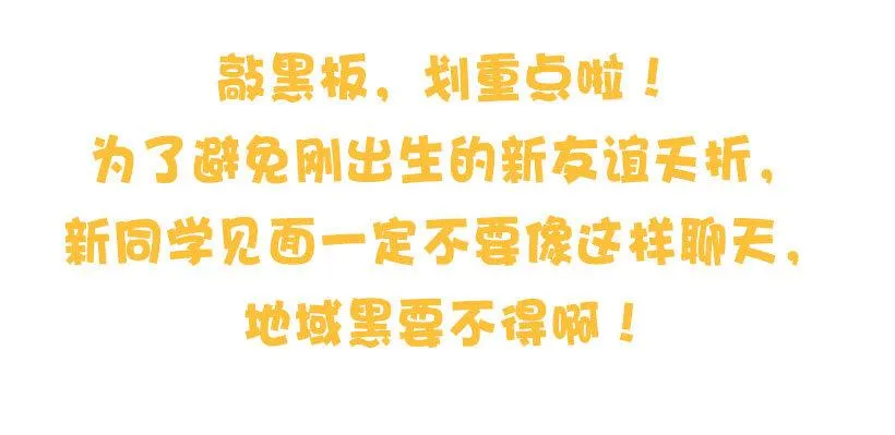 新同学见面防尬聊指南 第13页