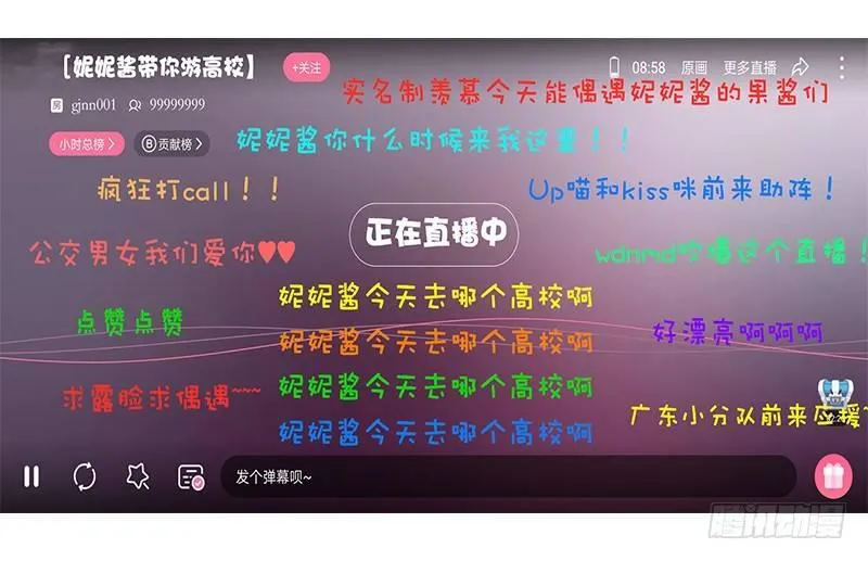 妮妮酱带你游高校系列活动2 第2页