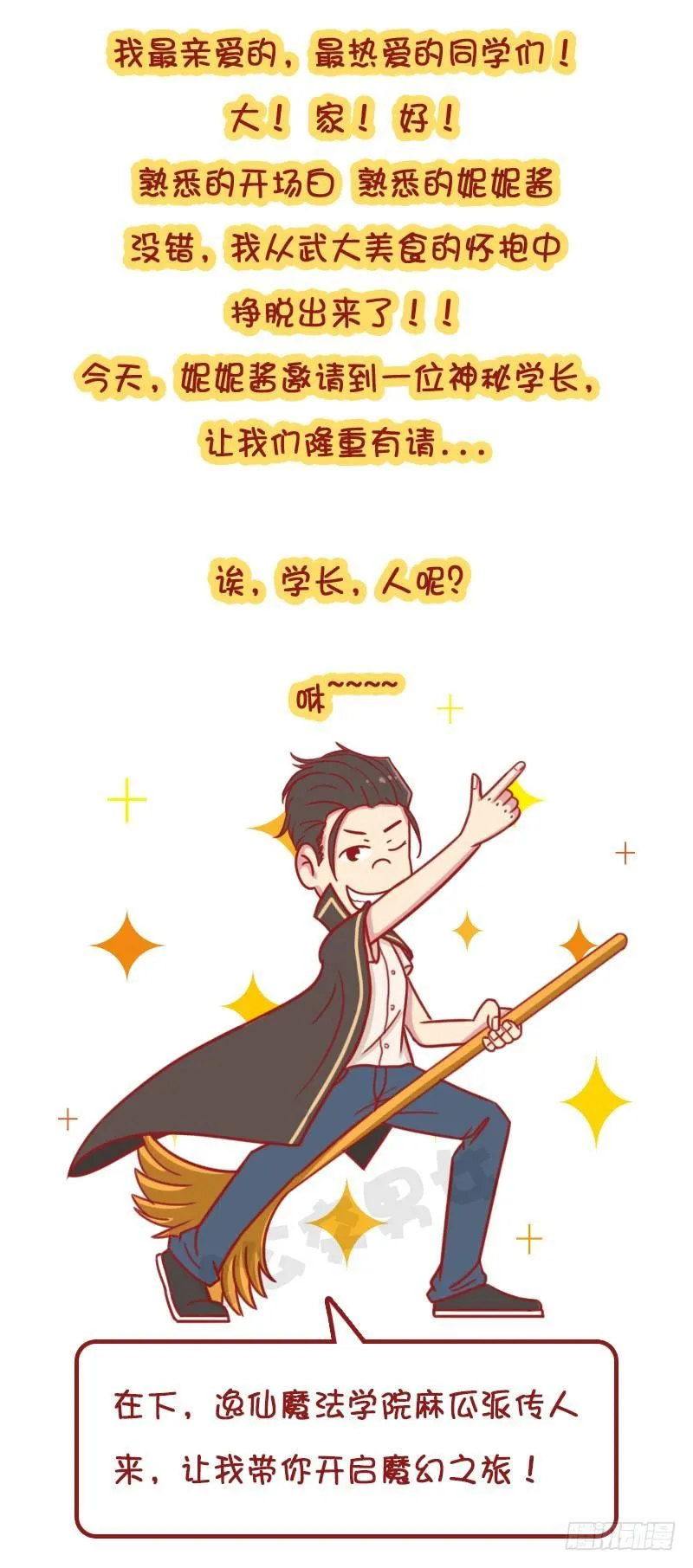 妮妮酱带你游高校系列活动2 第3页