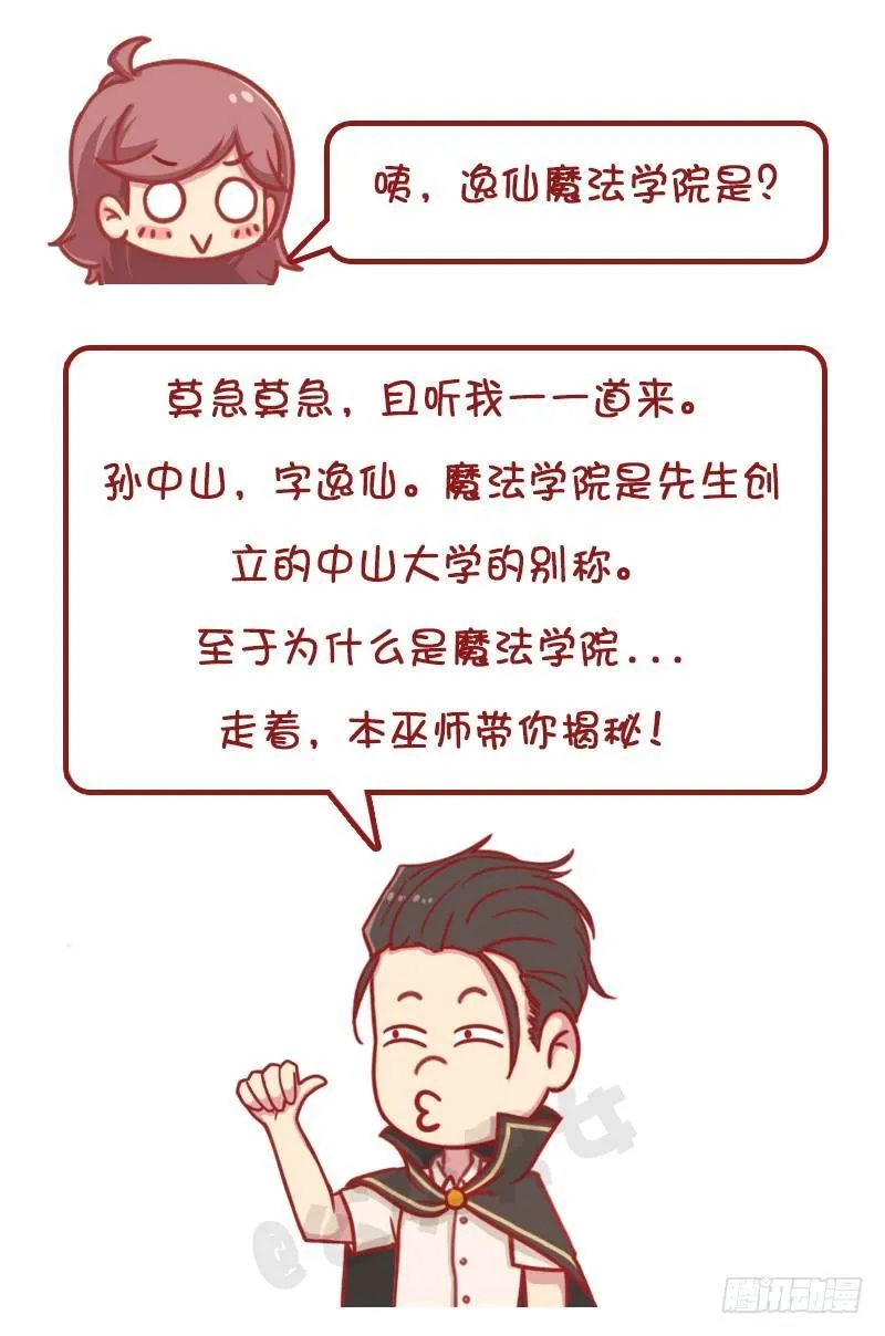妮妮酱带你游高校系列活动2 第4页