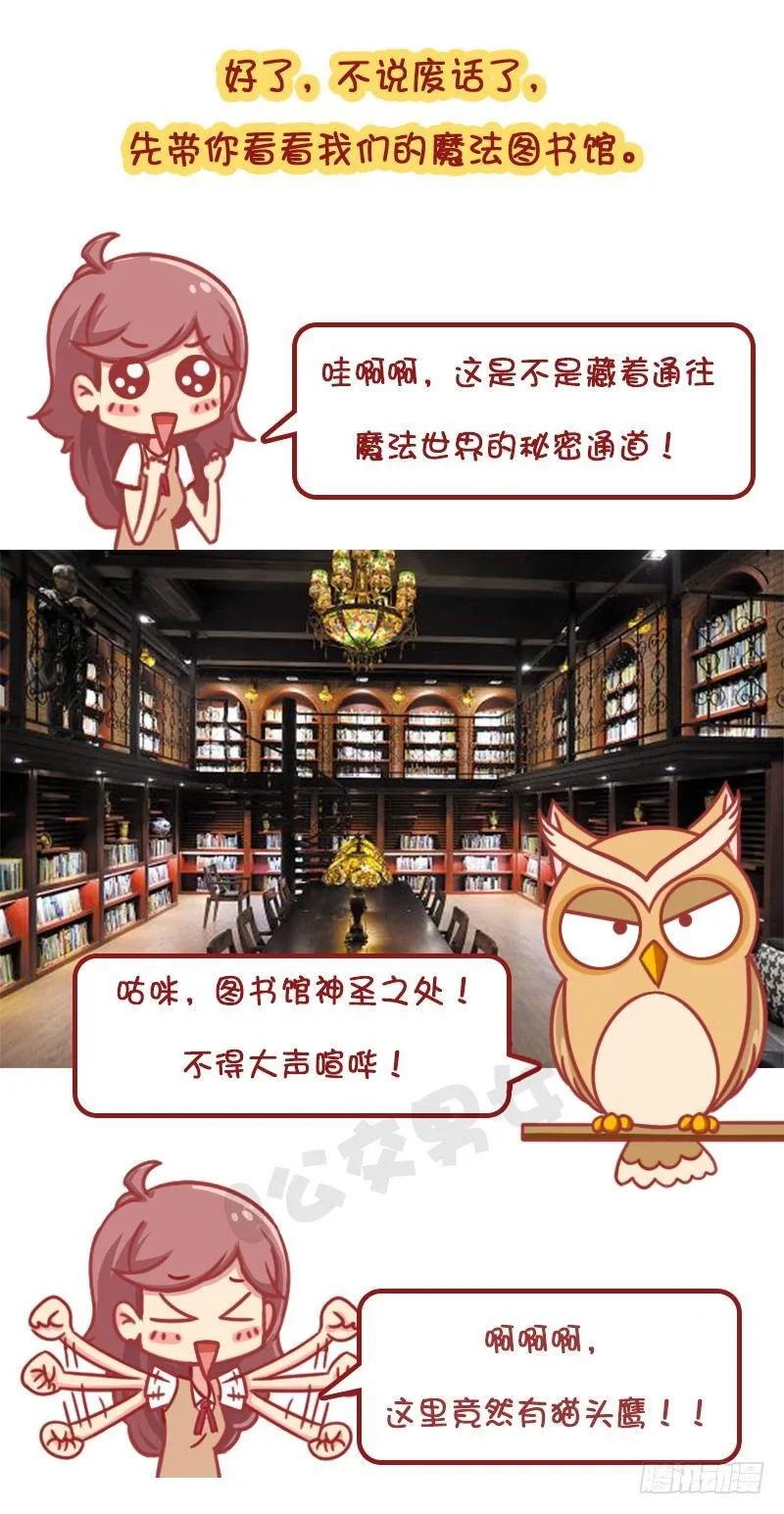 妮妮酱带你游高校系列活动2 第6页