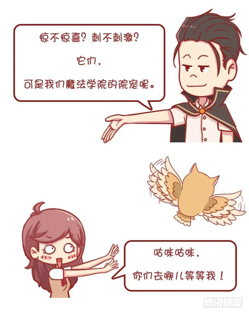 妮妮酱带你游高校系列活动2 第7页