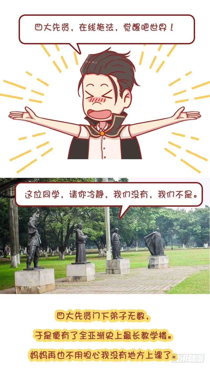 妮妮酱带你游高校系列活动2 第8页