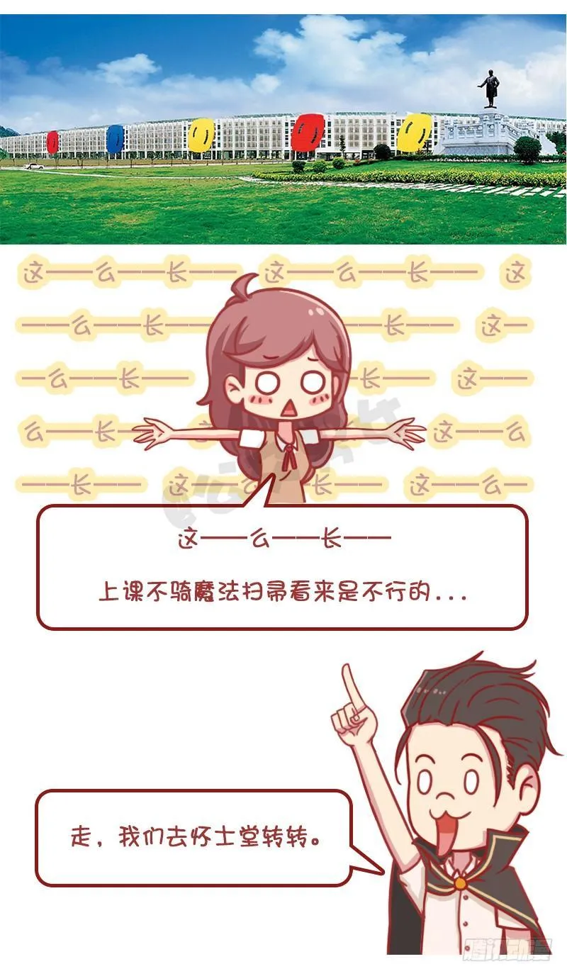 妮妮酱带你游高校系列活动2 第9页